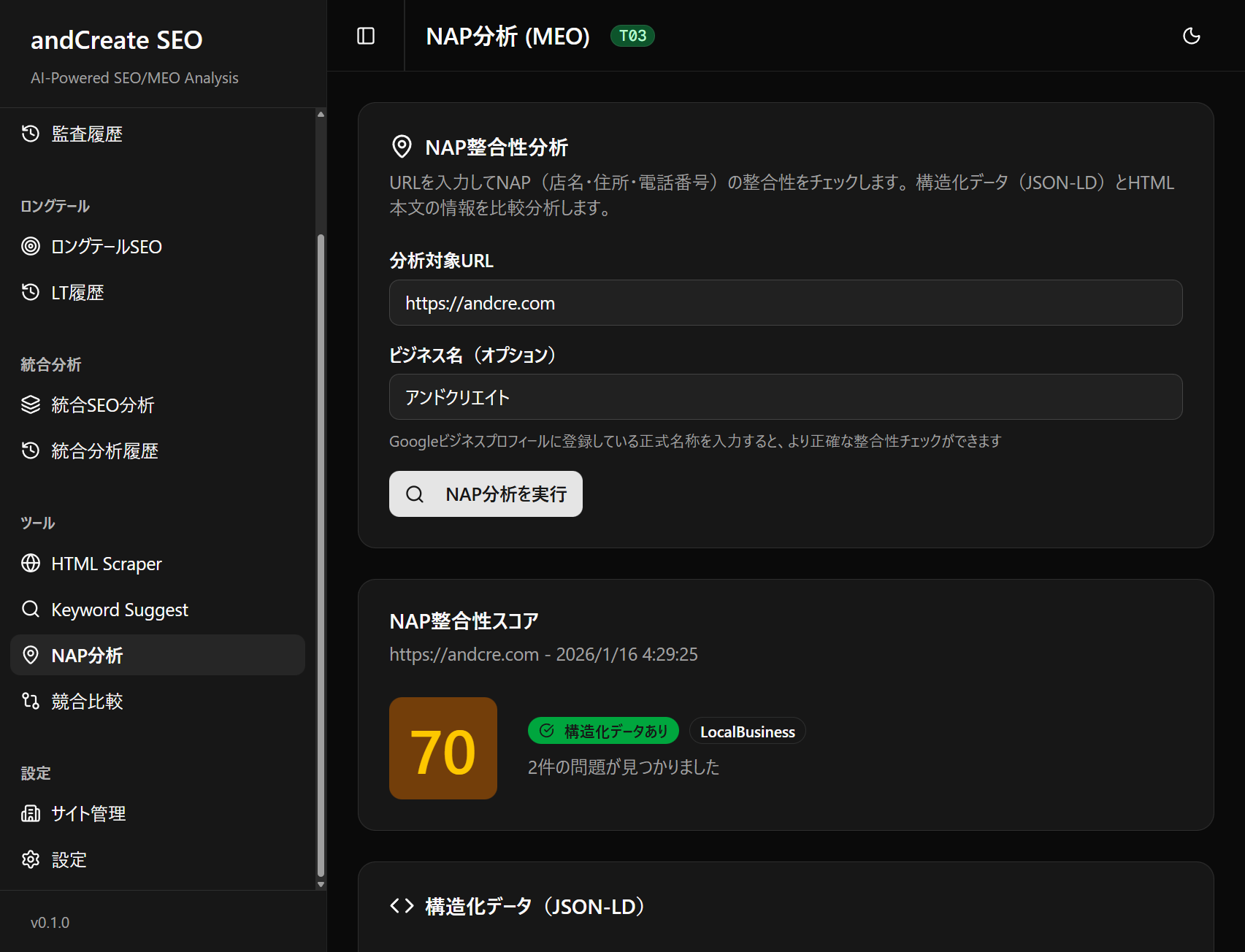 自社開発ツール